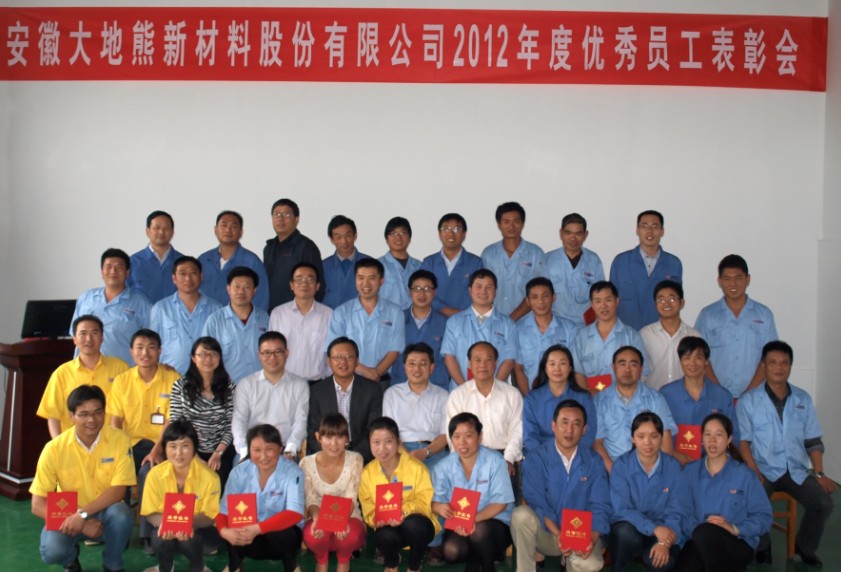 大地熊公司召开2012年度优秀员工表彰大会